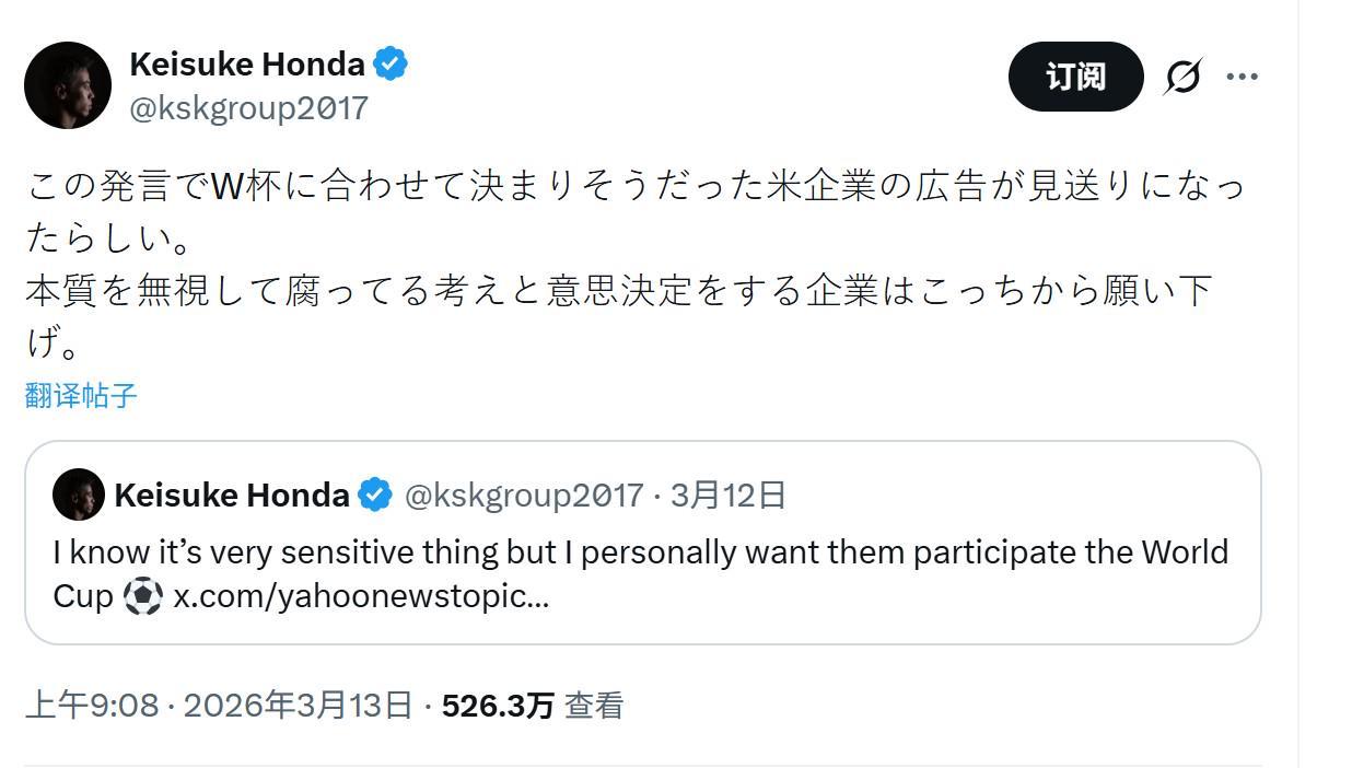 开云-本田圭佑：因为支持伊朗参加世界杯，我失去了与一美国企业的合作